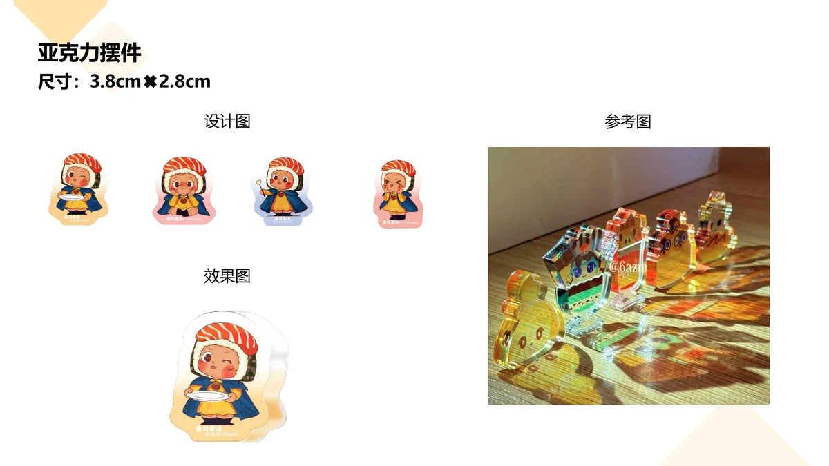 Rakki 酱亚克力摆件设计图